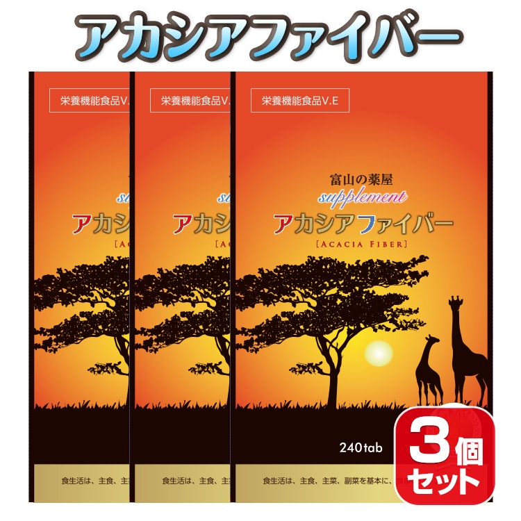 アカ シア サプリ ポリフェノール アカシアファイバー 【3個セット】 カロテノイド アスタキサンチン サプリメント 抗酸化　ビタミンE　ユーグレナ　CoQ10　宝蔵メディカル