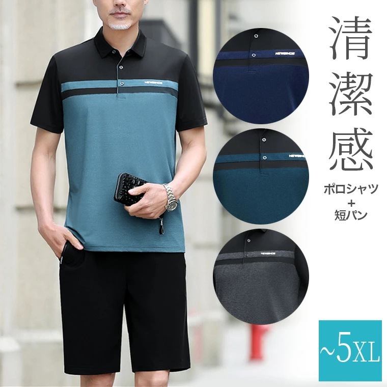 清潔感あふれる イケオジ ファッション ポロシャツ ハーフパンツ セットアップ 父の日 メンズ 男性 ゴルフ