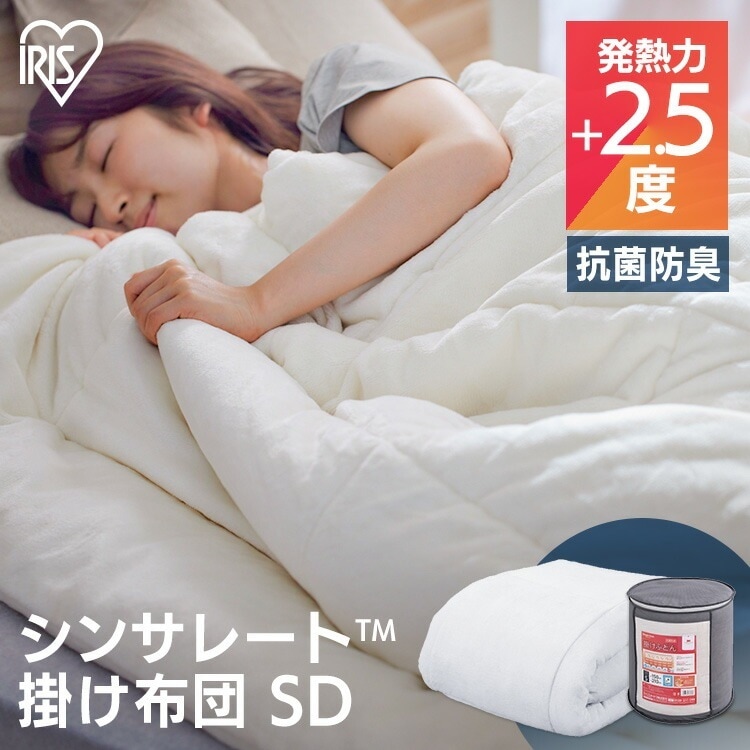 【公式】 掛け布団 シンサレート セミダブル 洗える 掛布団 掛けふとん 毛布 KKF-TUK15-SD フリース 抗菌防臭 保温 吸湿発熱 メガ割