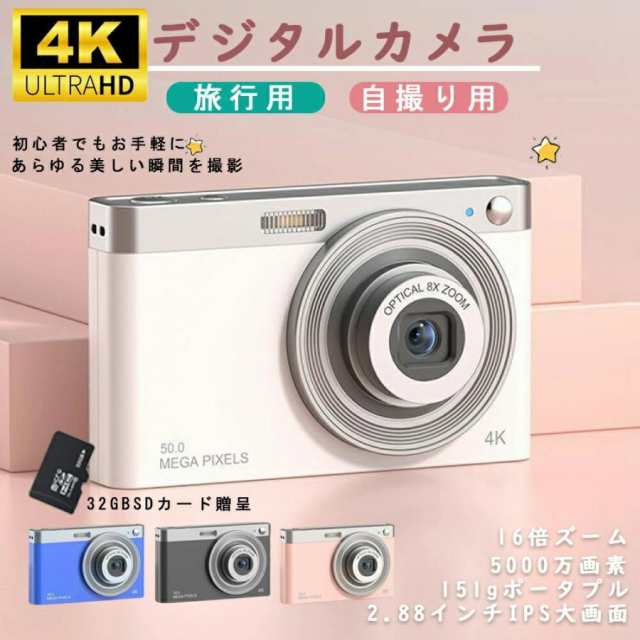 【新品プロモ-ション】デジタルカメラ 4K 高画質 5000万画素 キッズカメラ 安い 軽量 2.88インチ 大画面 16倍ズーム ポケット デジカメ 連続撮影 手プレ防止 光学ファインダー 初心者