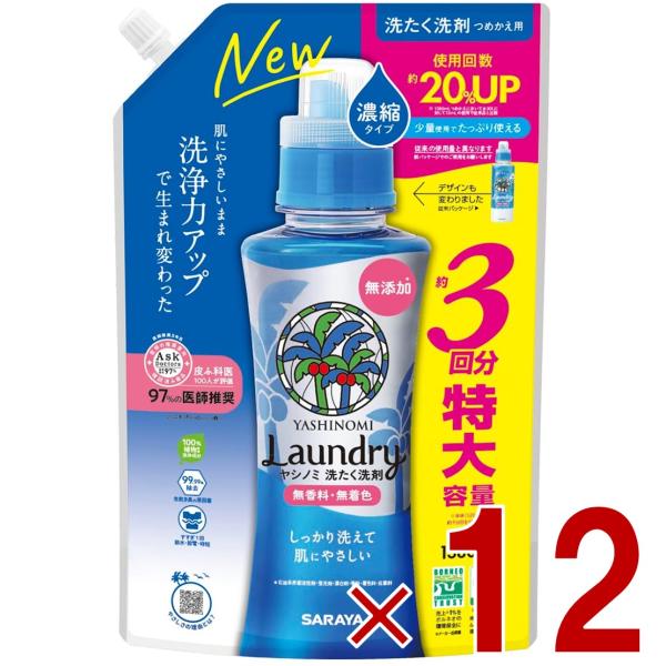 サラヤ ヤシノミ 洗たく洗剤 濃縮タイプ つめかえ用 特大 1380ml ヤシノミ 洗剤 やしのみ ヤシのみ 詰め替え 詰換 12個