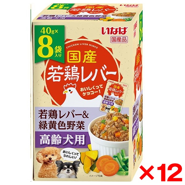 12個セット 若鶏レバーパウチ 8袋入り 高齢犬用 若鶏レバー&緑黄色野菜 40g×8袋