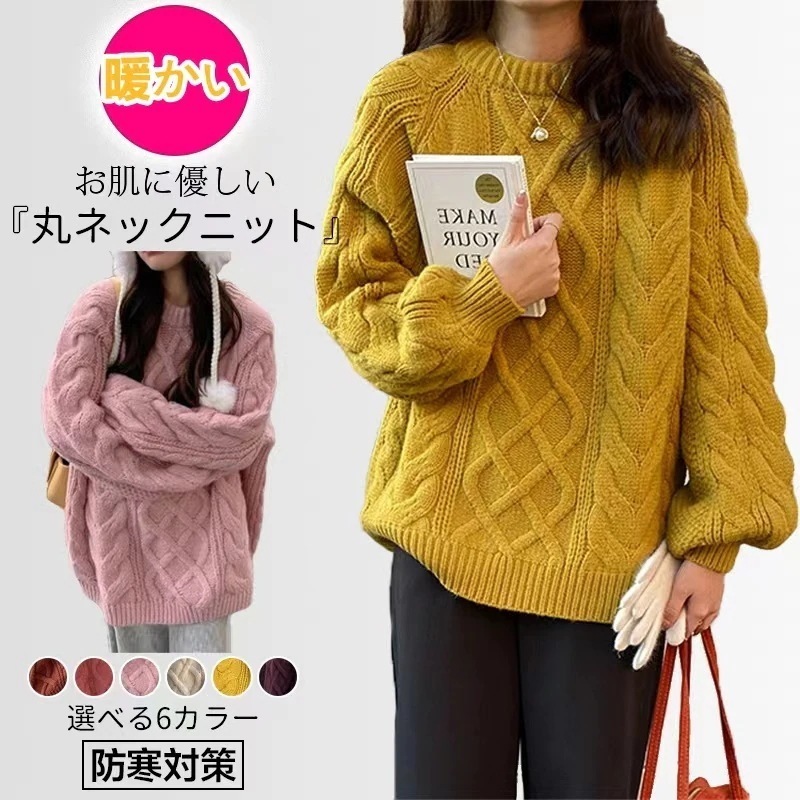 ベ一シックニット ニットセーター ツイスト アンダーウェア トップス 暖かい スウェット インナーセーター レディース 厚手 ブラウス 高品質 気質 丸ネック