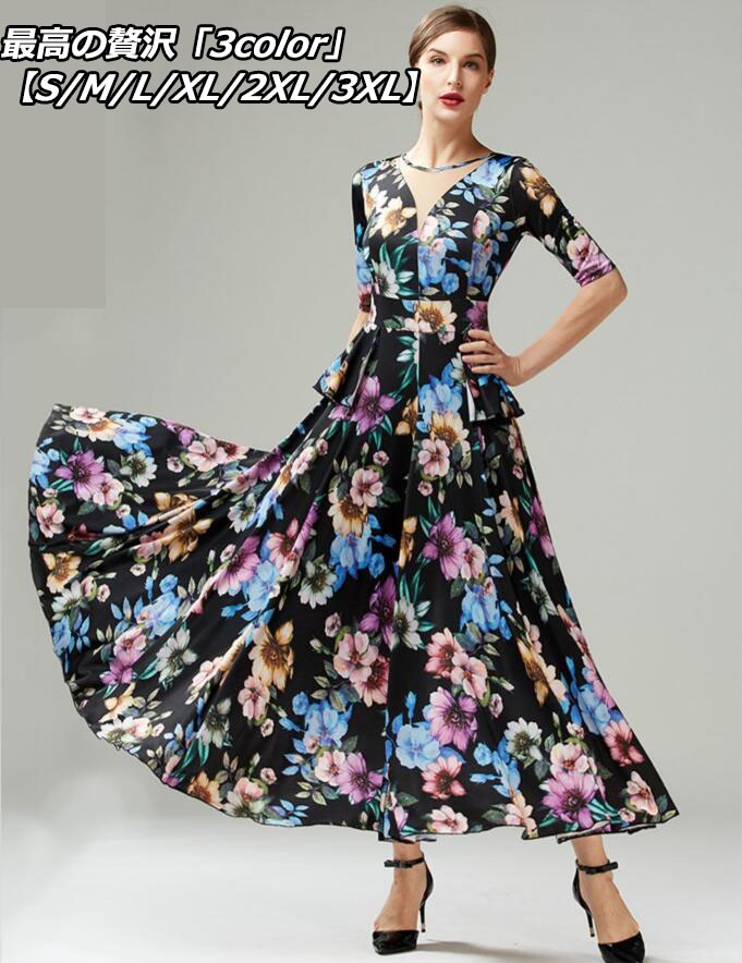 【人気商品超目玉】高品質 3色 花柄 社交ダンスドレス ダンスモダン スムース レッスン着 フラメンコ衣装 レディース 競技用ドレス 練習着 ダンス衣装 競技用ドレス モダンドレス ラテンドレス ドレ