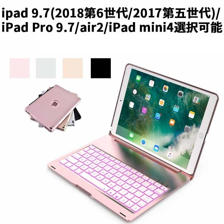 iPad Pro 9.7 / air2 / iPad mini iPad 9.7 air1 (2018第6世代/2017第五世代) / LEDバックライト キーボードケース カバー ワイヤレス 充電式