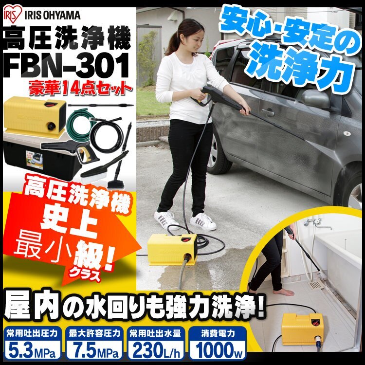 在庫限り高圧洗浄機 アイリスオーヤマA4サイズに隠れる！コンパクト！ WE限定14点セット 最少ハイ [安心延長保証対象]