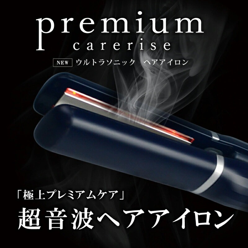 ケアライズ ウルトラソニックヘアアイロン (超音波アイロン) ( トリートメント浸透促進 ヘアケア 人気 おすすめ アイロン型 プレゼント くせ毛 集中トリートメント 超音波ヘアアイロン 超音波 )