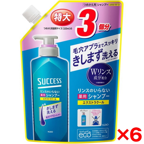 6個セット サクセス リンスのいらない薬用シャンプー エクストラクール 詰替用 960ml