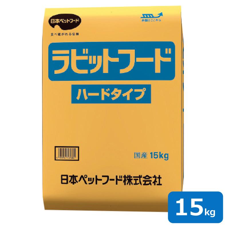 日本ペットフード ラビットフード ハードタイプ 15kg 国産 うさぎ用 業務用
