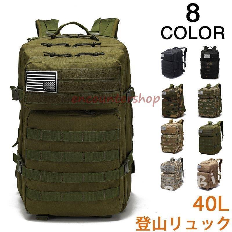 【最安値挑戦】登山リュック バックパック 登山 リュック 40L 日帰り リュックサック 登山用リュック アウトドア
