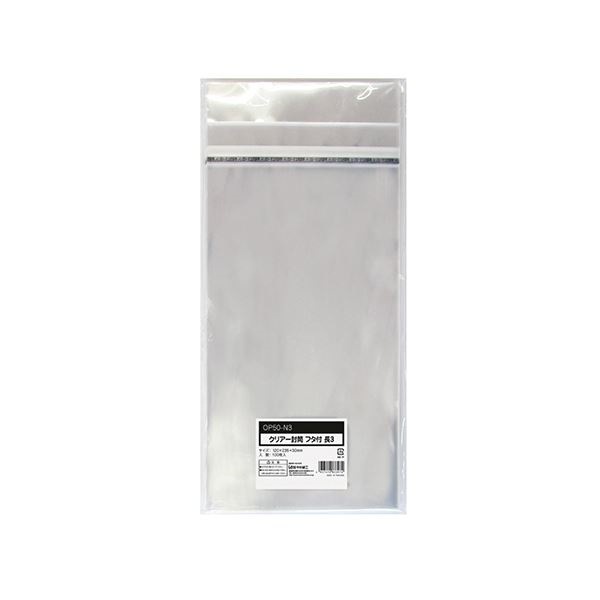 今村紙工 クリアー封筒 フタテープ付長3 120235+30mm 0.05mm厚 OP50-N3 1セット（1000枚：100枚10パック） 10セット
