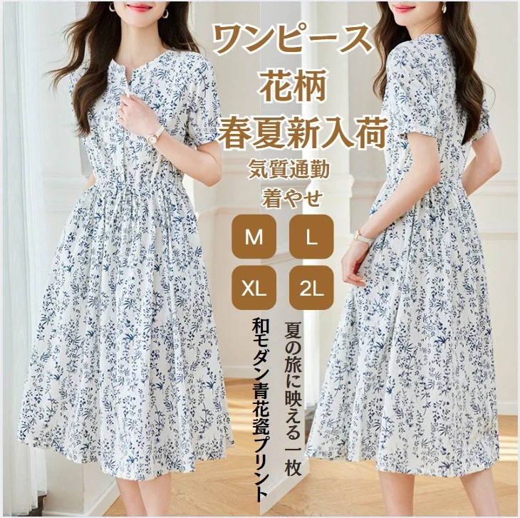 新作 ワンピース レディース 可愛い 気質 ゆったり 着やせ ドレス 小柄の花柄ワンピース ウエスト引き締め 大きいサイズ 膝を超える 体型カバー 春 秋 夏 百掛け 通勤 二次会