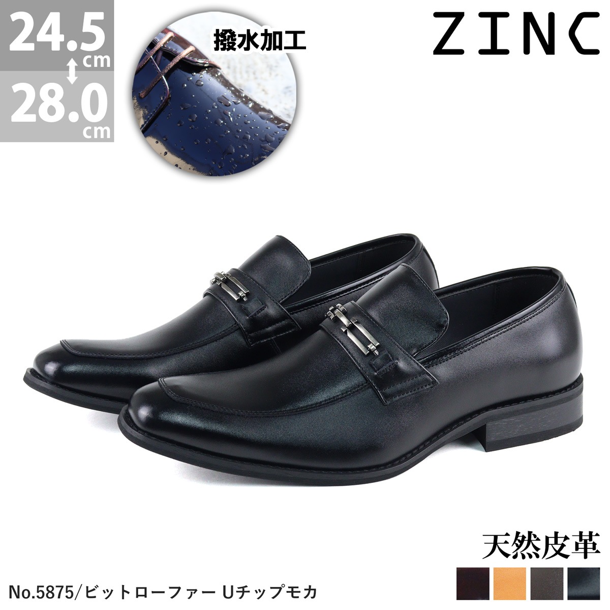 ビジネスシューズ 天然皮革 革靴 レザー 3E 撥水 雨 雪 Uチップモカ ビットローファー ロングノーズ メンズ 靴 5875 24.5-28.0cm 黒 ブラック