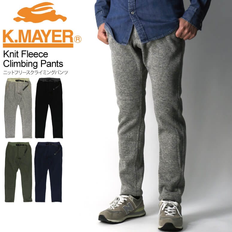 KRIFF MAYER(クリフメイヤー) ニット フリース クライミングパンツ フリース素材 ストレッチ メンズ レディース