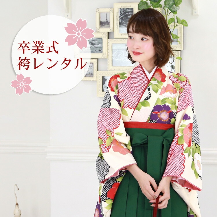 レンタル 卒業式 袴 レンタル 袴セット 女性 卒業式袴セット 2尺袖着物＆袴 フルセットレンタル クリーム地に鹿の子柄雲取りとレトロ八重桜 レトロ 大学 女 小学生サイズ対応 小学校 女の子