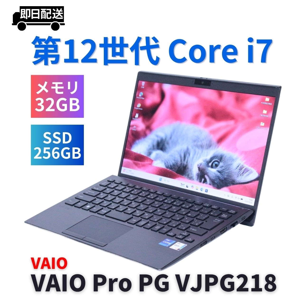 即配 バッテリー良 2022年32Gパワフルモデル 12世代Corei7 VAIO Pro PG VJPG218 i7-1255U 32G 256G 13.3FHD Wi-Fi6 BBA評価