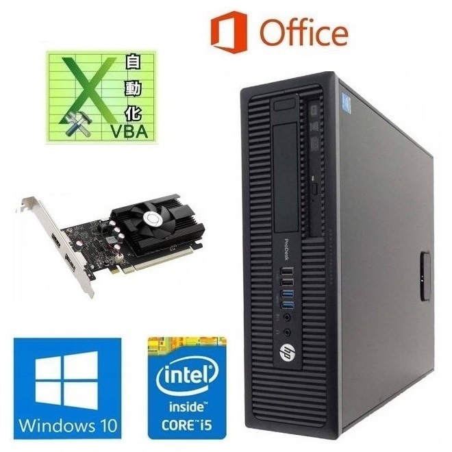 【ゲーミングPC】HP 600G1 GT1030 搭載 SSD:512GB メモリー:8GB フォートナイト快適！ eスポーツ & EXCEL マクロ VBAの開発サービスセット