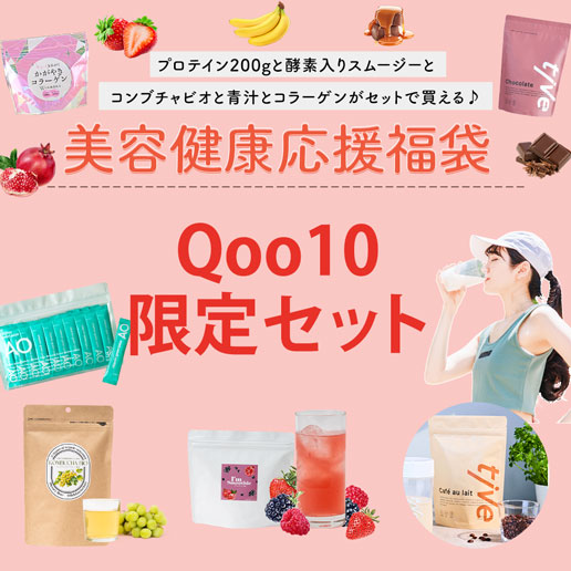 【Qoo10限定セット】プロテイン200g 酵素入りスムージー コンブチャビオ 青汁 コラーゲンが入った福袋全5品入 ホエイプロテイン ソイプロテイン 酵素 酵素ドリンク 5,500円