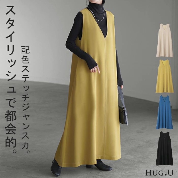 ワンピース Aライン ロング レディース ジャンパースカート 配色ステッチ Vネック センターライン