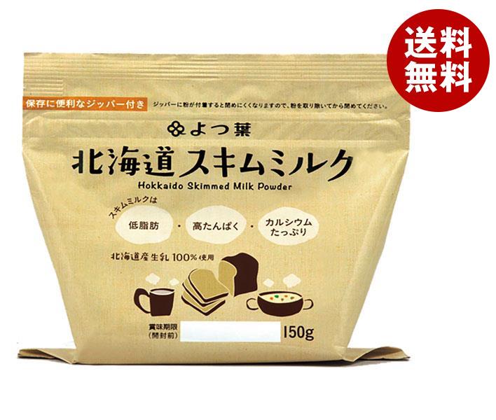 メーカー/問屋直送よつ葉乳業 北海道 スキムミルク 150g＊12袋入＊(2ケース) 5,211円
