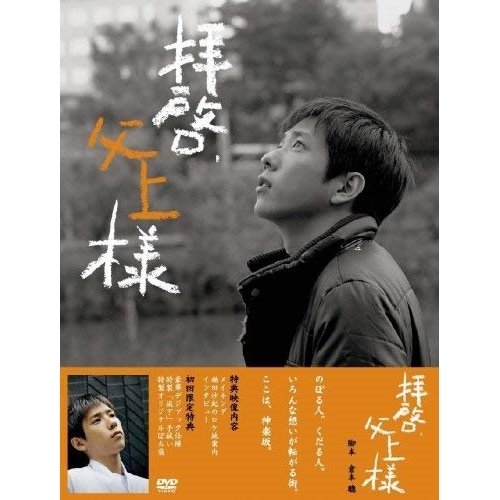 拝啓父上様 DVD-BOX ／ 二宮和也 (DVD) PCBC-61220