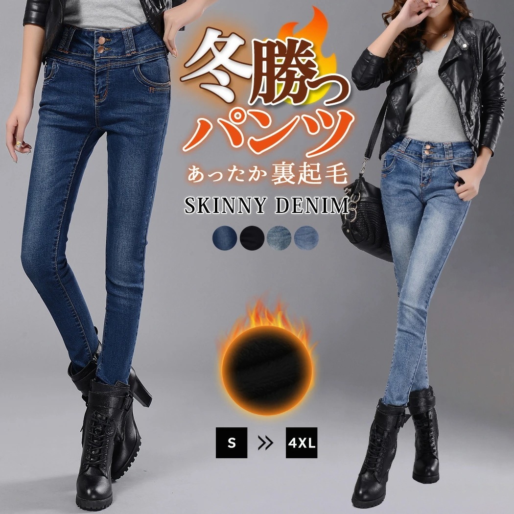 最安値に挑戦吸湿発熱 裏起毛 スキニーパンツ レディース デニムパンツ ストレッチ ハイウエスト 大きいサイズ 黒 ウォッシュブルー インディゴ ジーンズ ジーパン あったかい 細身 ボトムス 美脚見