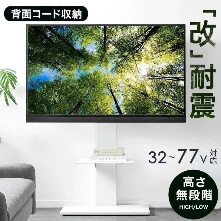 「改」 耐震 テレビスタンド 棚板付 高さ無段階 32～77インチ対応 背面収納 ハイ ロータイプ ハイタイプ 壁寄せ テレビ台 壁寄せテレビ台 壁寄せテレビスタン