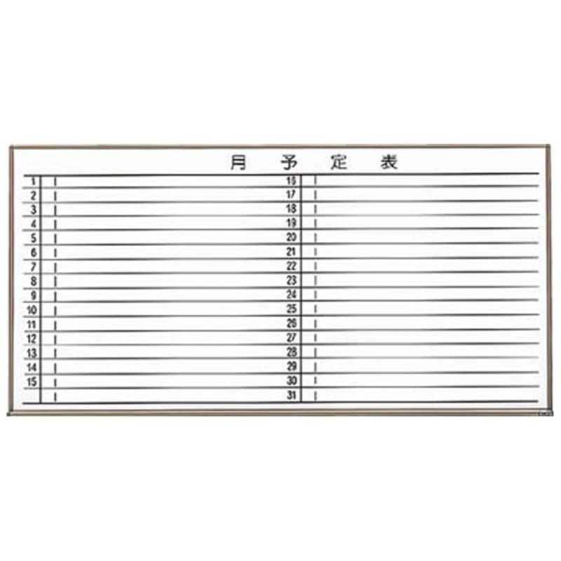 トラスコ中山　スチール製ホワイトボード 月予定表横 ブロンズ 600X900　WGL622S 15,140円