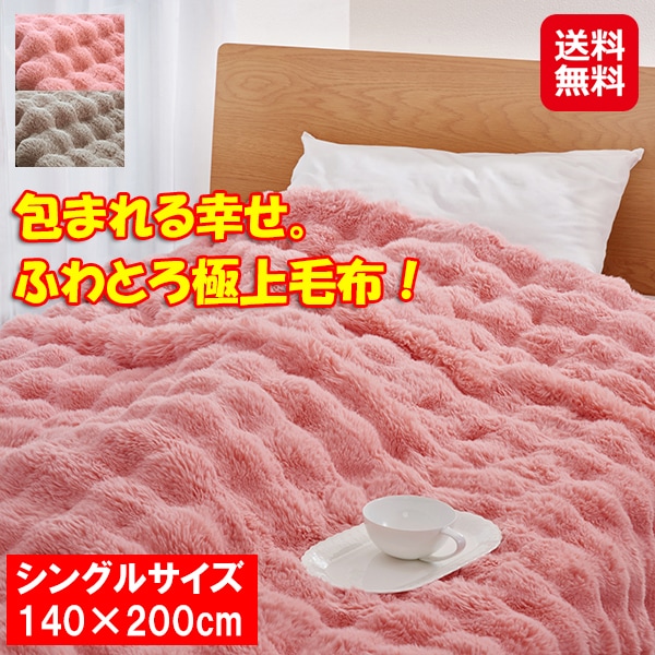 【ふんわりぽかぽか毛布 シングル】毛布 暖かい 二枚合わせ 厚手 ハイボリューム 高密度 ラビットファー マイクロファイバー ふんわり ふわとろ 肌触り 最高 保