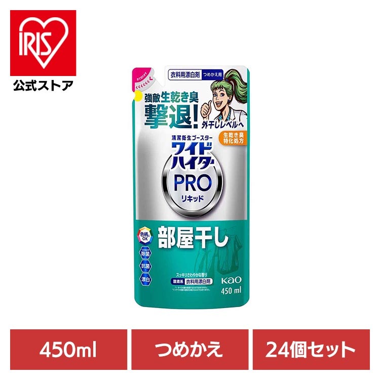 【イチオシ商品】ワイドハイター PRO リキッド 部屋干し 漂白剤 洗濯用 酸素系 花王 【24個セット】ワイドハイター PROリキッド 部屋干し 替え ワイドハイター (B)