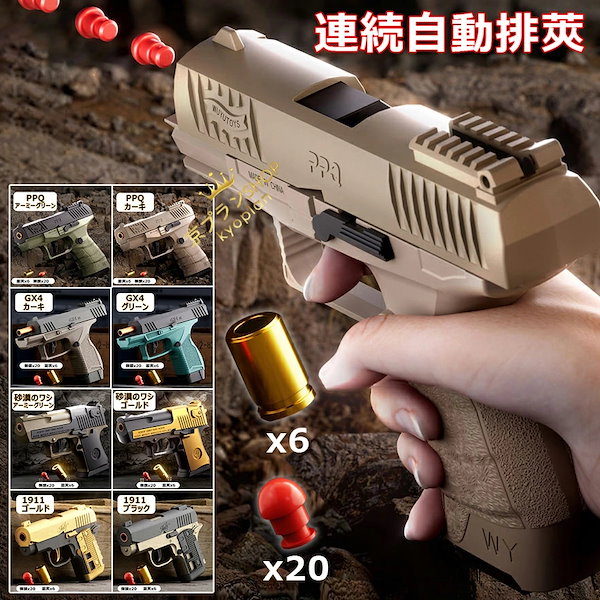Qoo10] ハンドガン風おもちゃ銃 PPQ GX4