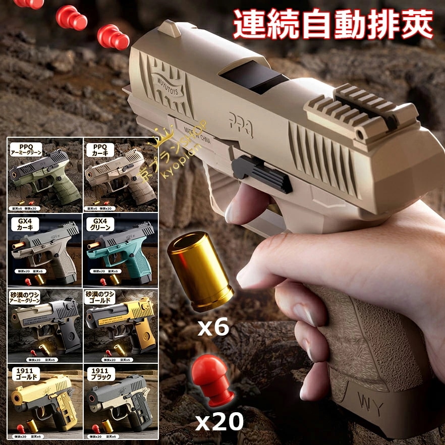 トイガン QP Qoo10] ハンドガン風おもちゃ銃 PPQ GX4 : ホビー・コスプレ