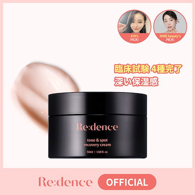 Qoo10] Redence リデンス トーン＆スポットリカバリークリ