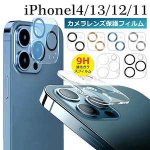 2024 新型 iPhone16 16pro ガラスフィルム iphone15 15pro iphone14 14pro 13 カメラ レンズ 保護フィルム 指紋防止 シリーズ レンズ 液晶保護シート