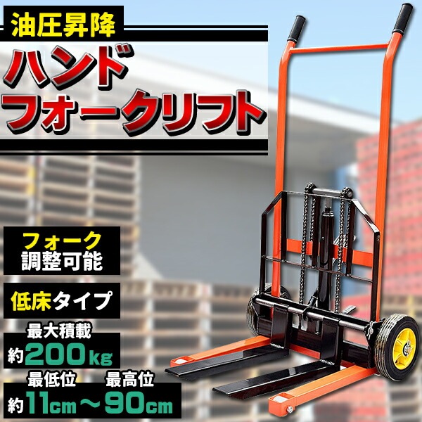 ハンドフォークリフト 最大積載200kg 業務用 0.2t スタッカー 油圧ペダル式 / ハンドリフト 運搬車　最高位