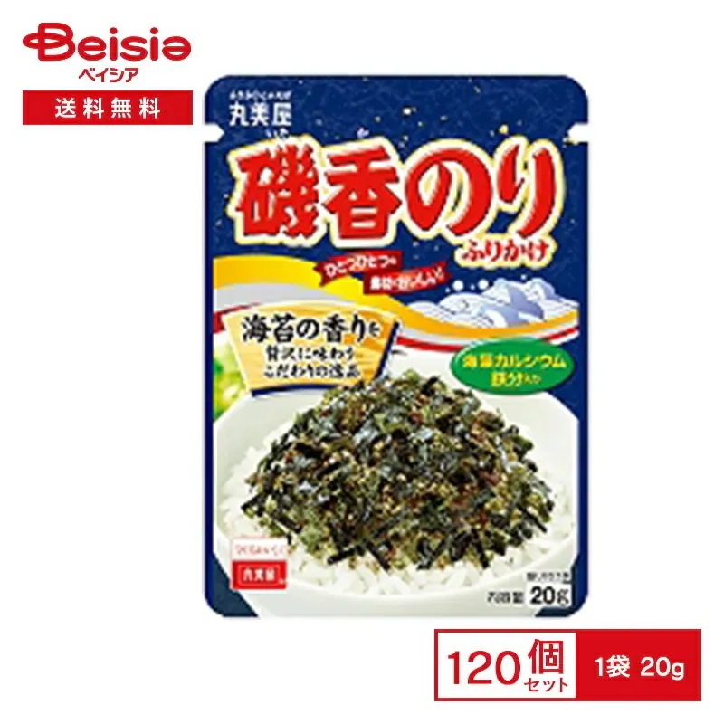 丸美屋 磯香のりふりかけ 20g×120個まとめ買い 業務用 送料無用 ケース販売