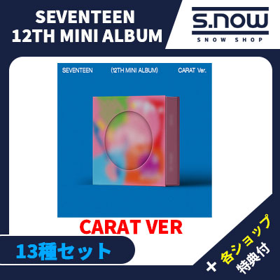 【即日発送】 各ショップ 特典付 SEVENTEEN - 12TH MINI ALBUM [SPILL THE FEELS] CARAT VER 13種 セット