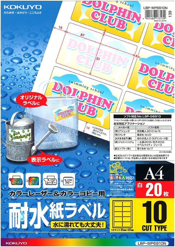 （まとめ買い）カラーレーザー&カラーコピー用 耐水紙ラベル A4 10面 20枚 LBP-WP6910N [x3]