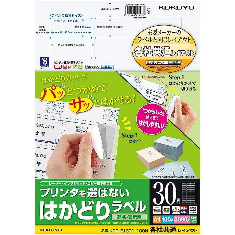 プリンタを選ばない はかどりラベル 各社共通レイアウト A4 30面 100枚 KPC-E1301-100N