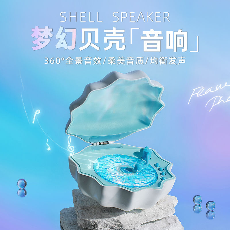 性種シェル Bluetooth スピーカー サブウーファー オーディオ ポータブル アトモスフィア プロジェクション アトモスフィア ナイトライト 男の子と女の子用