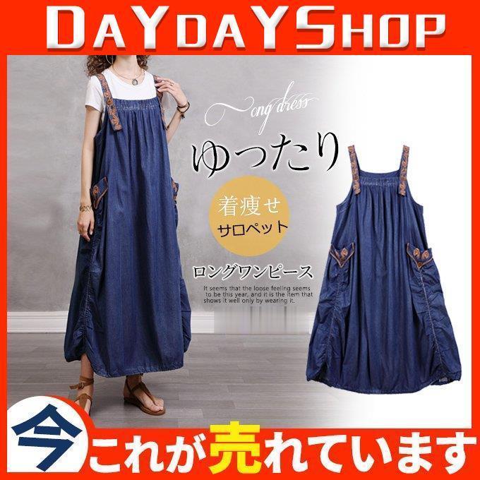 高品質新入 ワンピース レディース ロングワンピース サロペット 夏 秋 キャミワンピース Aライン ジャンパースカート 重ね着 デニム 民族風 オーバーオール