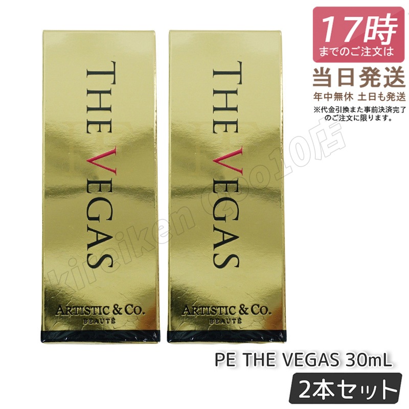PE THE VEGAS 30mL 専用のプラチナ保湿美容液 【お得2個セット】