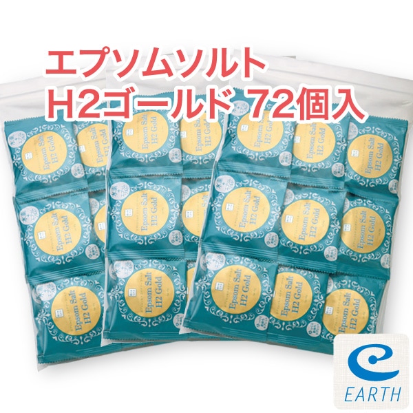 エプソムソルトＨ2ゴールド たっぷり72個入り 送料無料話題の水素とエプソムソルトがひとつになった微発泡タイプで3060分持続のロングライフタブレット！