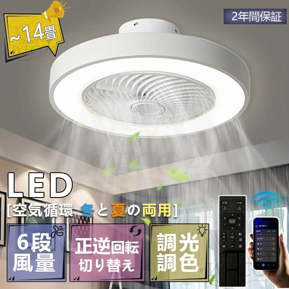 【2年間保証】シーリングファンライト led 調光調色 北欧 リモコン操作 シーリングファン リビング dcモーター 小型 軽量 ファン 10畳 12畳 空気循環 ライト おしゃれ シーリングライト