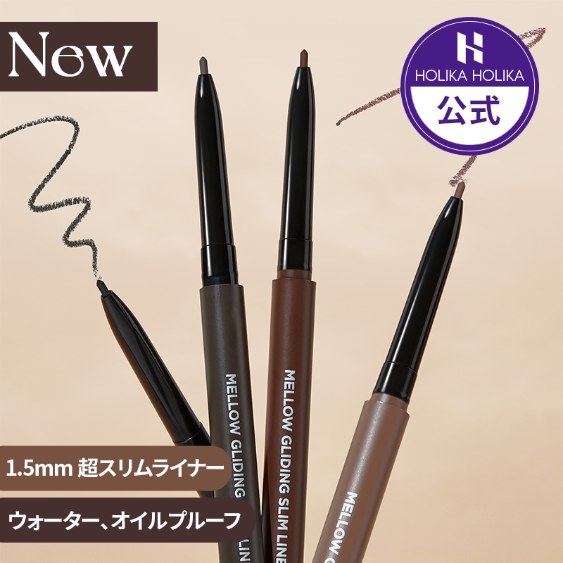 Qoo10] ホリカホリカ 【新商品】メロウグライディングスリムペン