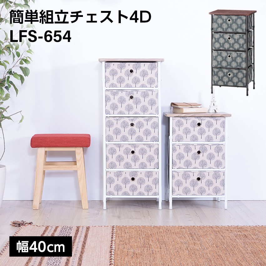 簡単組立チェスト4D　W40 5,843円