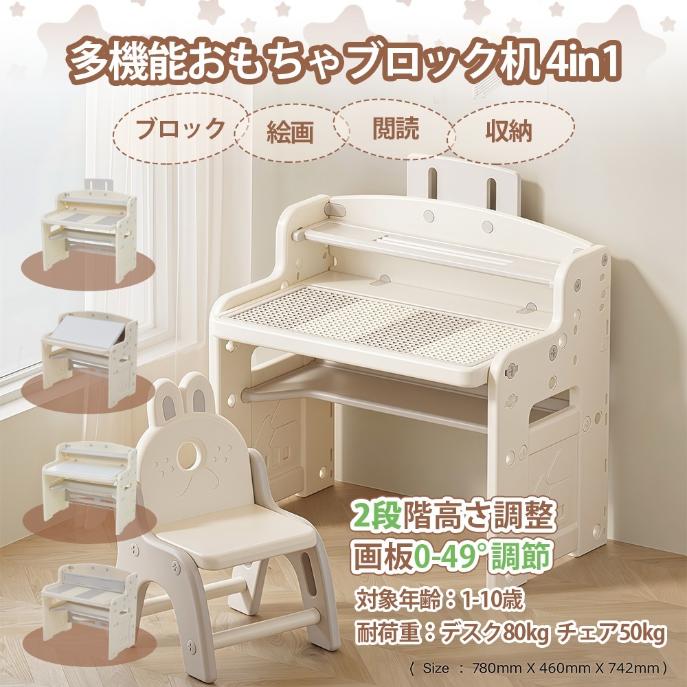国内発送.送.料.無.料新品621多機能チェア+デスクセット 学習机 2Ways 収納 デスク高さ調整可能 キッズチェア ブロックデスク ホワイトボード 組立簡単 赤ちゃん 子供　ギフト