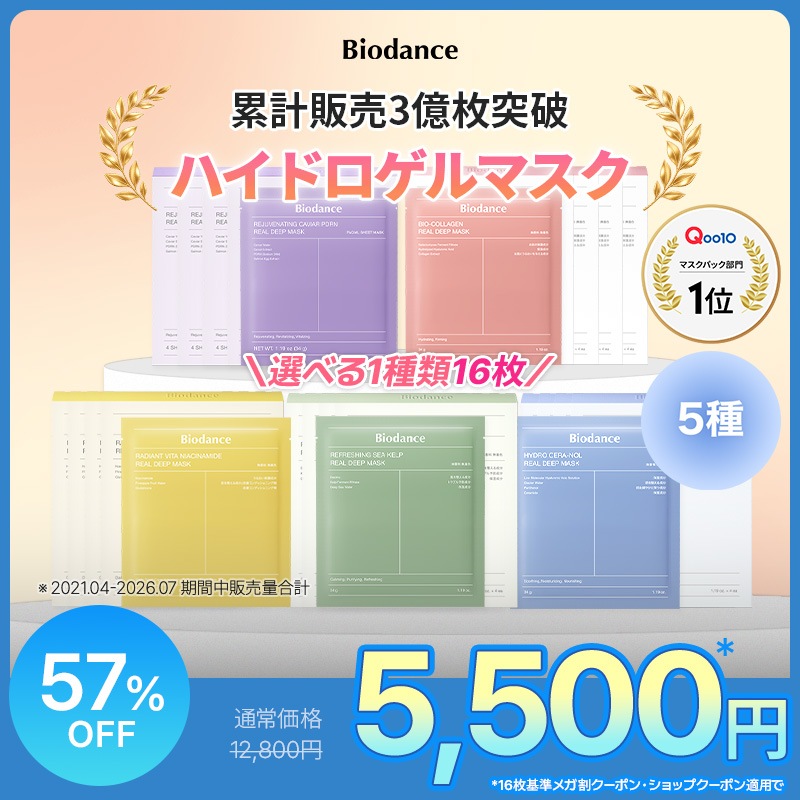 Qoo10] Biodance 【公式】ハイドロゲルマスク16枚 (全5 : スキンケア