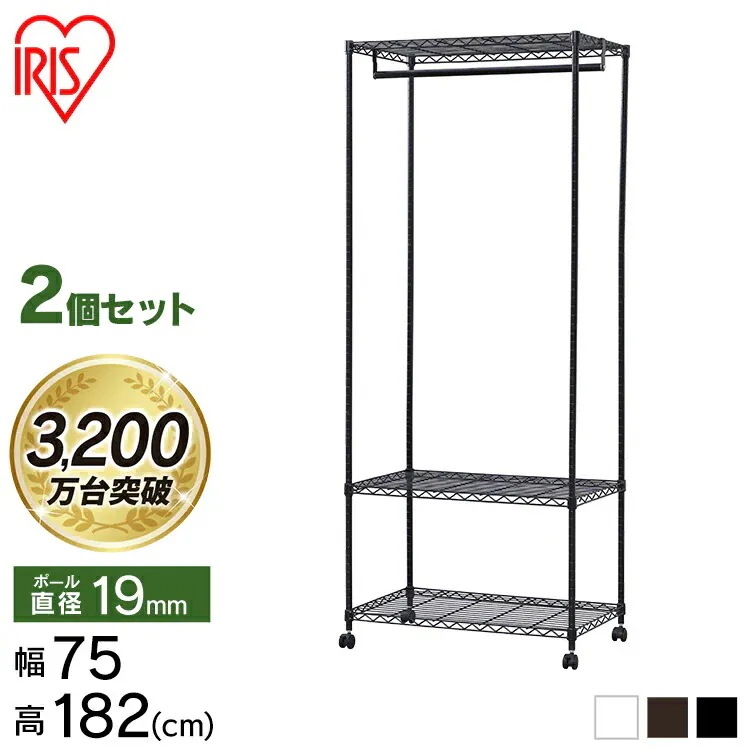【公式】 スチールラック メタルラック 2個セット カラーメタル ワードローブ CMW-75183 メタルシェルフ パイプラック 棚 インテリア 家具 収納 引っ越し アイリスオーヤマ