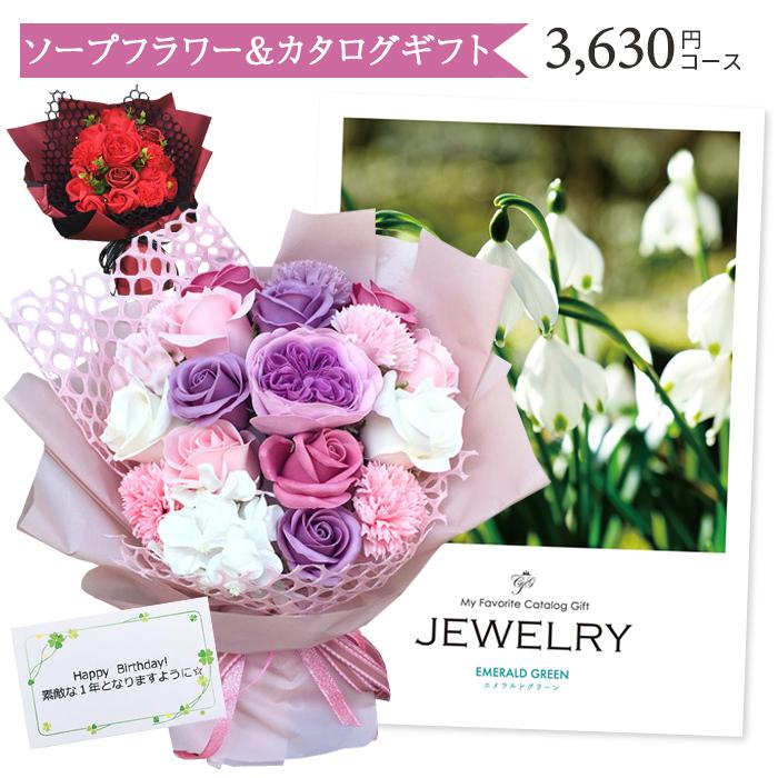 ソープフラワー カタログギフト 入学 内祝い 結婚祝い お返し おしゃれ 花束 誕生日 母の日 プレゼント 出産祝い JEWELRY エメラルドグリーン 送料無料